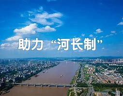 河长制信息化